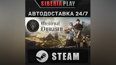 Medieval Dynasty STEAM АВТО RU/UA/KZ/СНГ