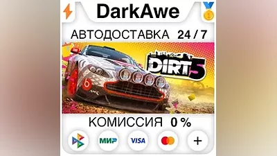 DIRT 5 +ВЫБОР STEAM•RU АВТОДОСТАВКА