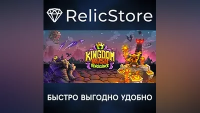 Kingdom Rush Vengeance - STEAM GIFT РОССИЯ