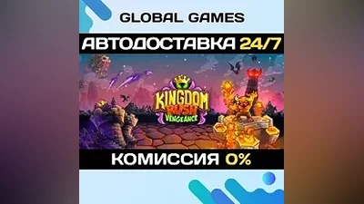 Kingdom Rush Vengeance - Tower Defense STEAM GIFT АВТО
