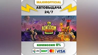 Kingdom Rush Vengeance АВТОДОСТАВКА Steam GIFT