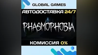 Phasmophobia STEAM GIFT АВТОДОСТАВКА