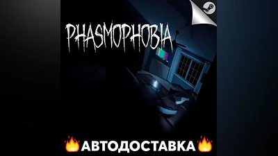 Phasmophobia - STEAM RU / Выбор региона АВТО