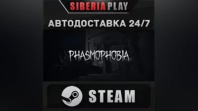 Phasmophobia STEAM АВТО RU/UA/KZ/СНГ