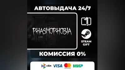 Phasmophobia STEAM GIFT МИР АВТОВЫДАЧА