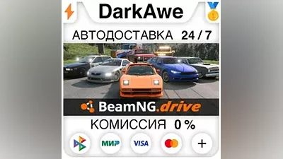 BeamNG.drive STEAM•RU АВТОДОСТАВКА