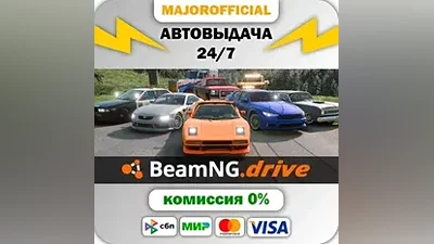 BeamNG.drive АВТОДОСТАВКА Steam GIFT