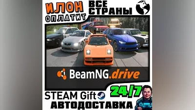 BeamNG.drive · Steam РОССИЯ и ВСЕ СТРАНЫ