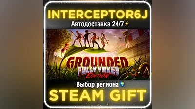 Grounded • Все регионы • STEAM АВТО 24/7