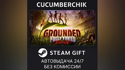 Grounded STEAM GIFT AUTO RU+МИР