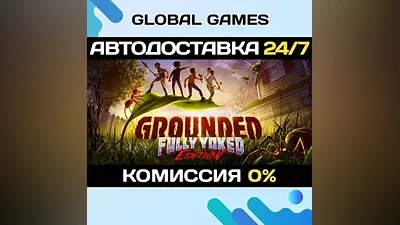 Grounded STEAM GIFT АВТОДОСТАВКА