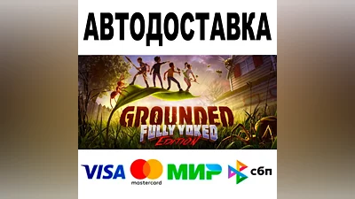 Grounded + DLC Все регионы STEAM •