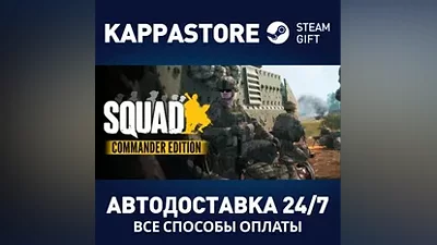 Squad Commander Edition Steam АВТОДОСТАВКА RU/BY/KZ/UA