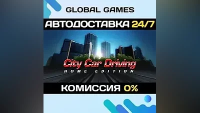 City Car Driving STEAM GIFT АВТОДОСТАВКА