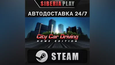 City Car Driving STEAM АВТО RU/UA/KZ/СНГ