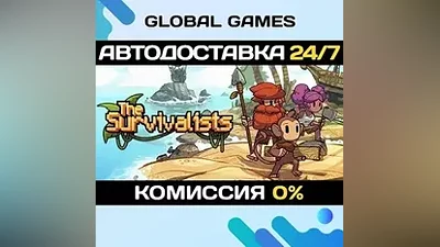 The Survivalists STEAM GIFT АВТОДОСТАВКА