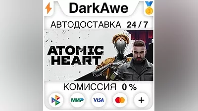 Atomic Heart +ВЫБОР STEAM АВТОДОСТАВКА