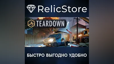 Teardown - STEAM GIFT РОССИЯ