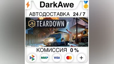 Teardown STEAM•RU АВТОДОСТАВКА