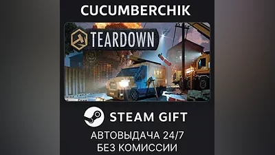 Teardown STEAM GIFT AUTO RU+МИР