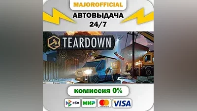 Teardown: Ultimate Edition АВТОДОСТАВКА Steam GIFT