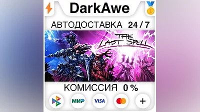 The Last Spell STEAM•RU АВТОДОСТАВКА