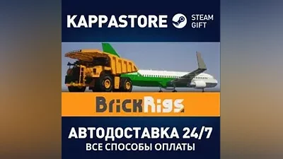 Brick Rigs АВТОДОСТАВКА Steam RU/BY/KZ/UA