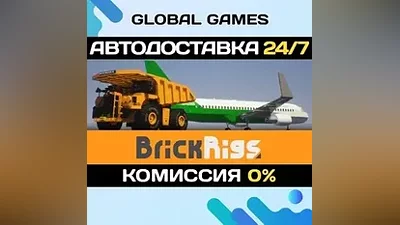 Brick Rigs STEAM GIFT АВТОДОСТАВКА