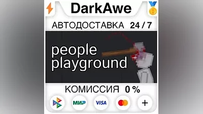 People Playground STEAM•RU АВТОДОСТАВКА
