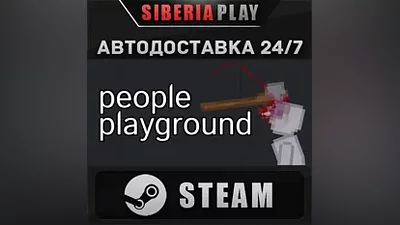 People Playground STEAM АВТО RU/UA/KZ/СНГ
