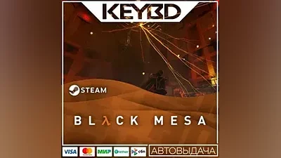 Black Mesa Steam GIft АВТО Карты
