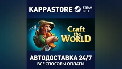 Craft The World АВТОДОСТАВКА Steam Россия