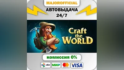 Craft The World АВТОДОСТАВКА Steam GIFT