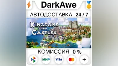 Kingdoms and Castles STEAM•RU АВТОДОСТАВКА