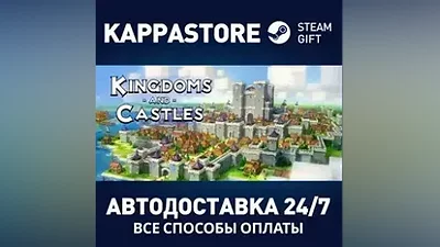 Kingdoms and Castles АВТОДОСТАВКА Steam Россия