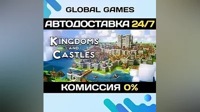 Kingdoms and Castles STEAM GIFT АВТОДОСТАВКА