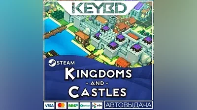 Kingdoms and Castles · Steam Gift АВТОДОСТАВКА
