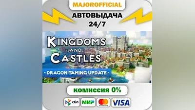 Kingdoms and Castles АВТОДОСТАВКА Steam GIFT