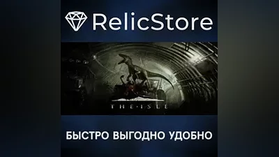 The Isle - STEAM GIFT РОССИЯ