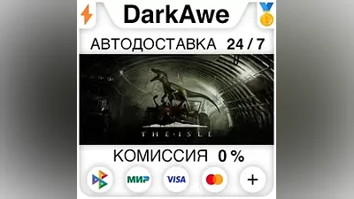The Isle STEAM•RU АВТОДОСТАВКА