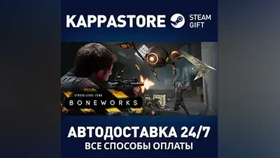BONEWORKS | Steam Россия