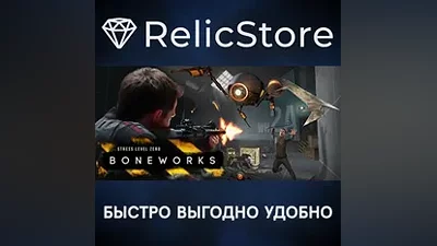 BONEWORKS - STEAM GIFT РОССИЯ