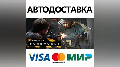 BONEWORKS * STEAM РОССИЯ АВТОДОСТАВКА КАРТЫ