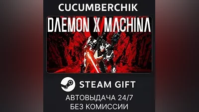 DAEMON X MACHINA STEAM GIFT AUTO RU+МИР
