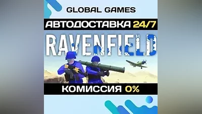 Ravenfield STEAM GIFT АВТОДОСТАВКА