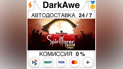 Spiritfarer : Farewell Edition +ВЫБОР АВТО