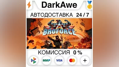 Broforce STEAM•RU АВТОДОСТАВКА