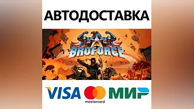 Broforce * STEAM РОССИЯ АВТОДОСТАВКА КАРТЫ