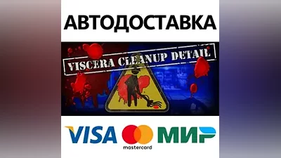 Viscera Cleanup Detail * STEAM RU АВТО