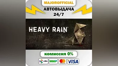 Heavy Rain АВТОДОСТАВКА Steam GIFT